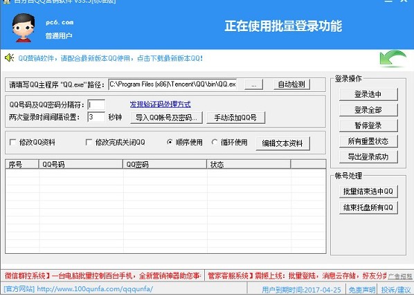 百分百qq营销软件官方下载使用教学