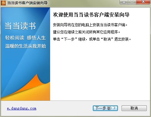 当当读书客户端功能特点和安装教程