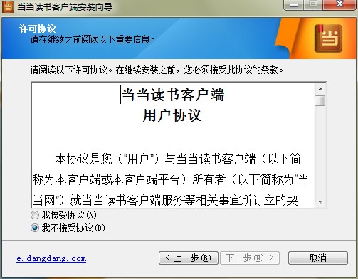 当当读书客户端功能特点和安装教程