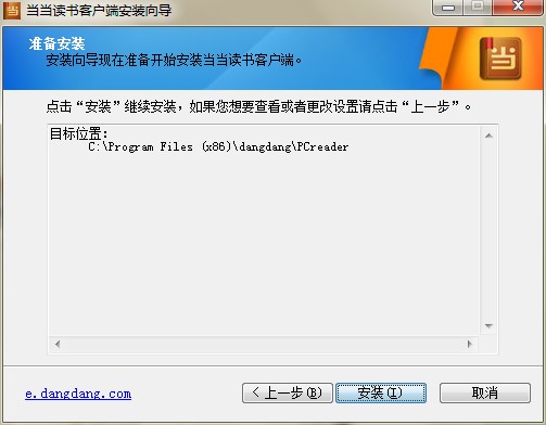 当当读书客户端功能特点和安装教程
