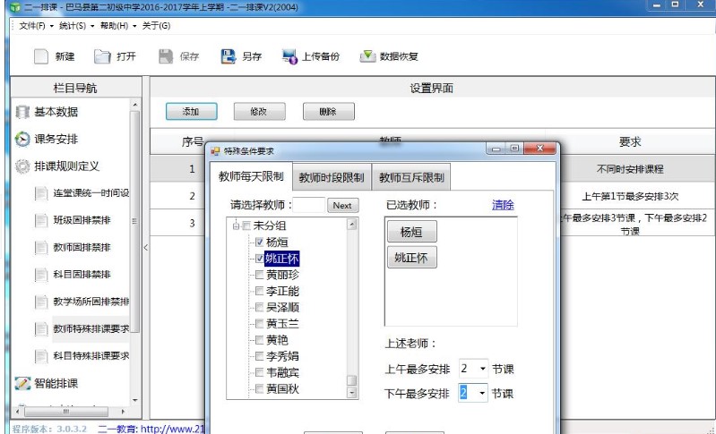 二一排课系统电脑版单双周排课教学
