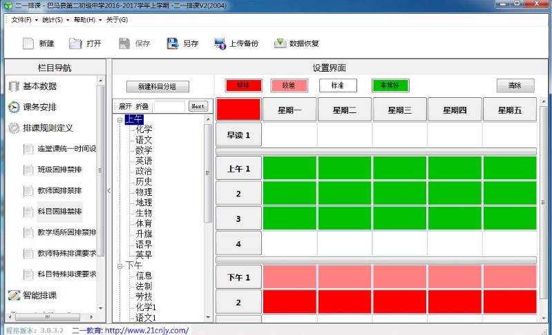 二一排课系统电脑版单双周排课教学