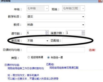 二一排课系统电脑版单双周排课教学