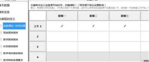 二一排课系统电脑版单双周排课教学