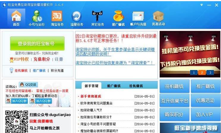 旺宝免费淘宝收藏软件官方下载详情介绍