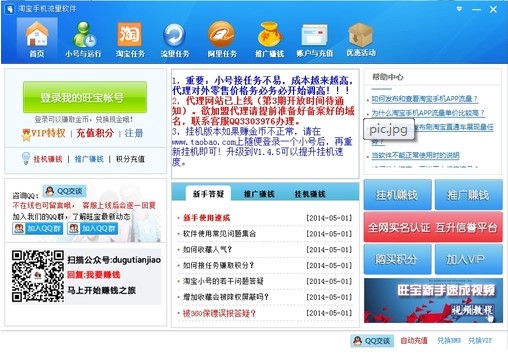 旺宝免费淘宝收藏软件官方下载详情介绍