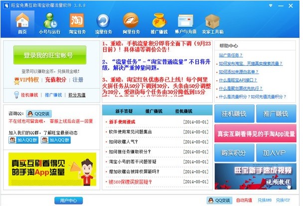 旺宝免费淘宝收藏软件官方下载详情介绍