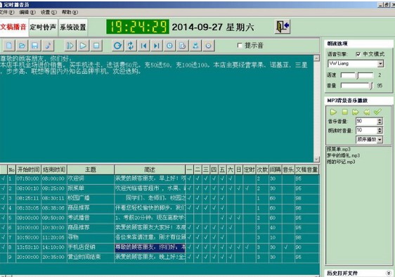 文字播音员电脑版下载新手使用教学