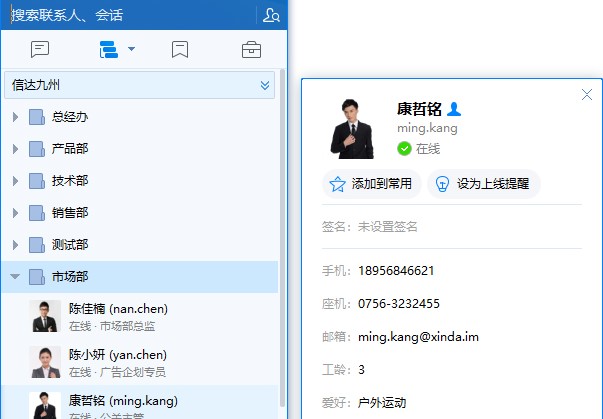 有度即时通官方下载新手使用帮助