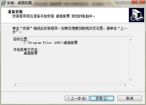 桌面股票下载功能特点和安装教学