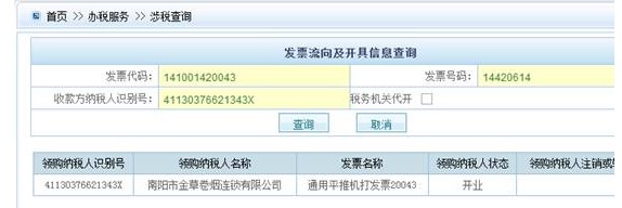 发票真伪查询打印系统下载使用教学