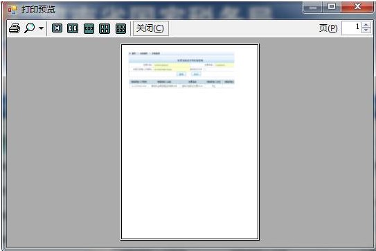 发票真伪查询打印系统下载使用教学