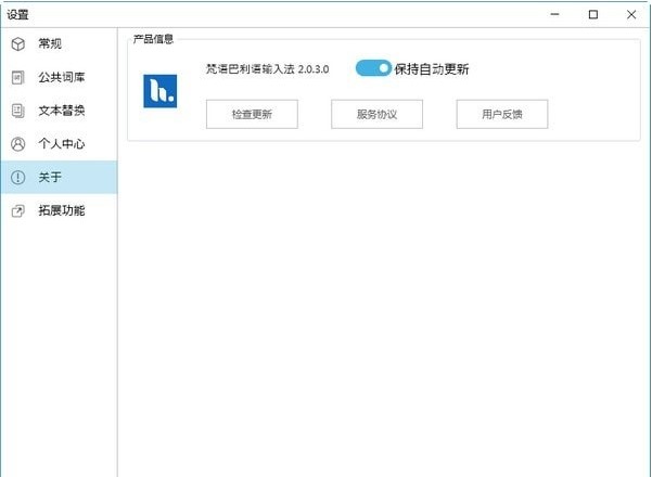 梵语巴利语输入法官方版下载详情介绍