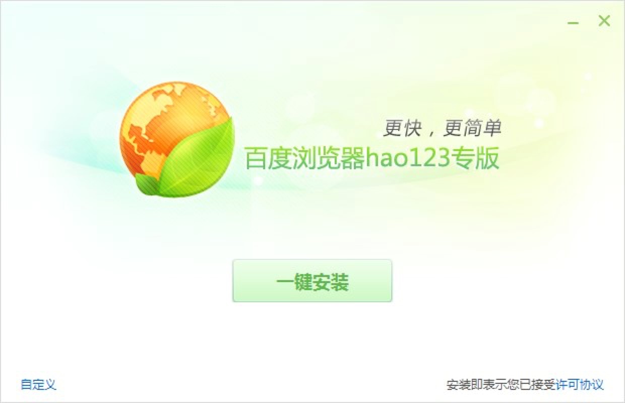 百度浏览器hao123专版免费下载及详细安装教程