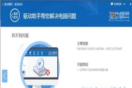 怎么使用万能光驱驱动