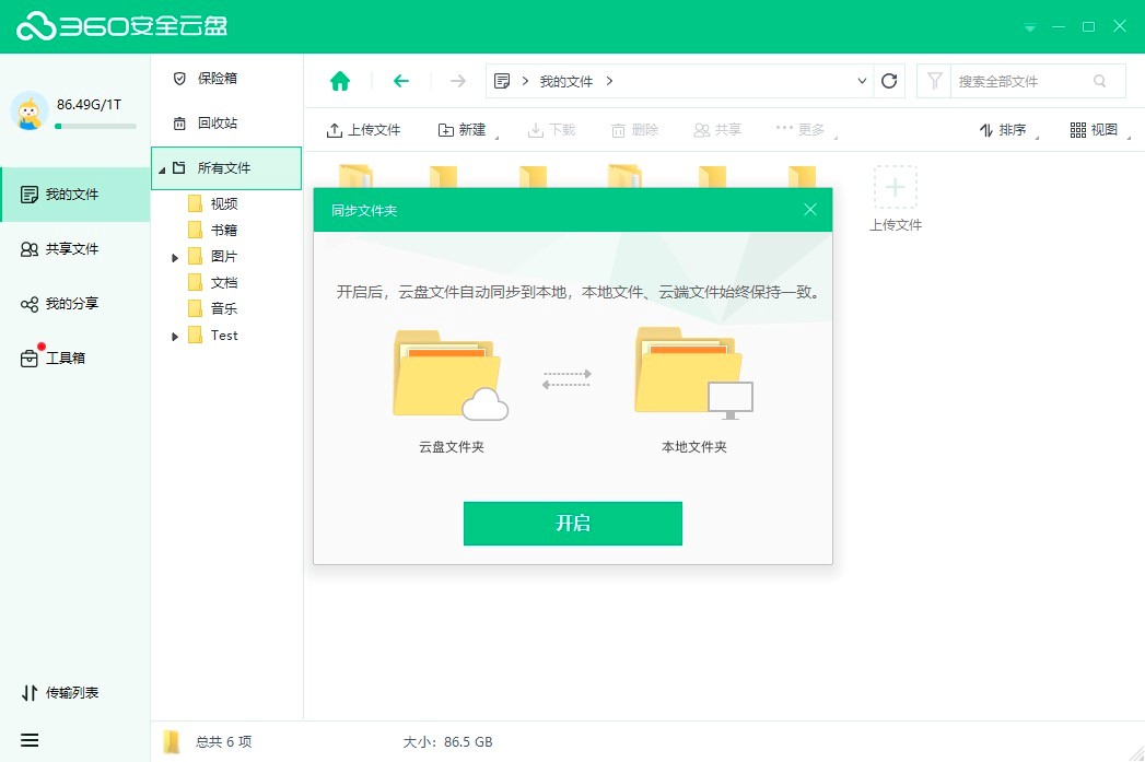 360安全云盘电脑版免费下载及安装教程详细介绍