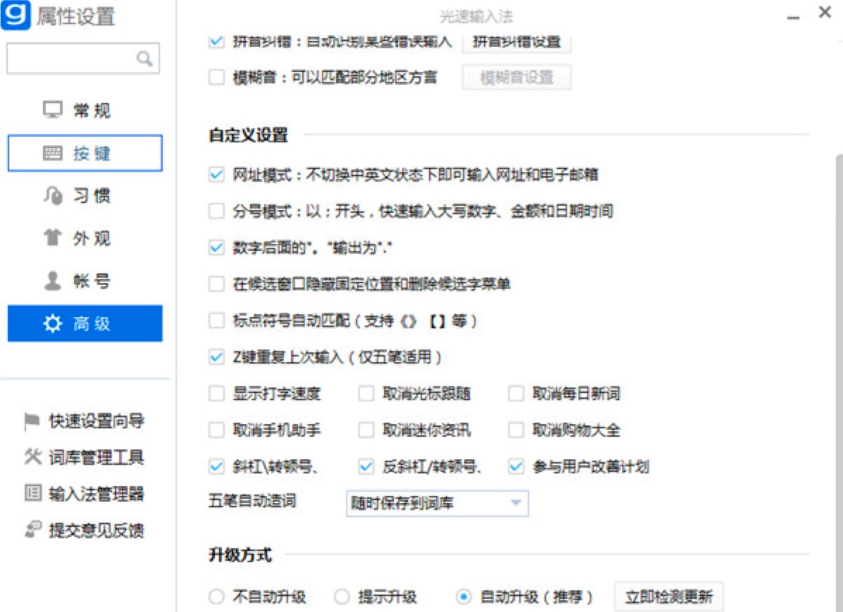 光速输入法官方版功能特色详细介绍及免费下载