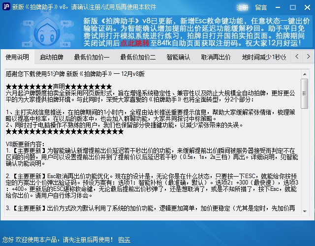 51沪牌使用说明方法
