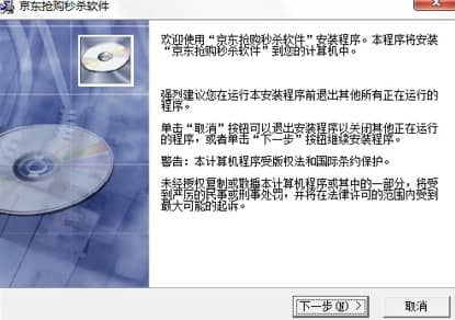 京东抢购秒杀安装教程介绍