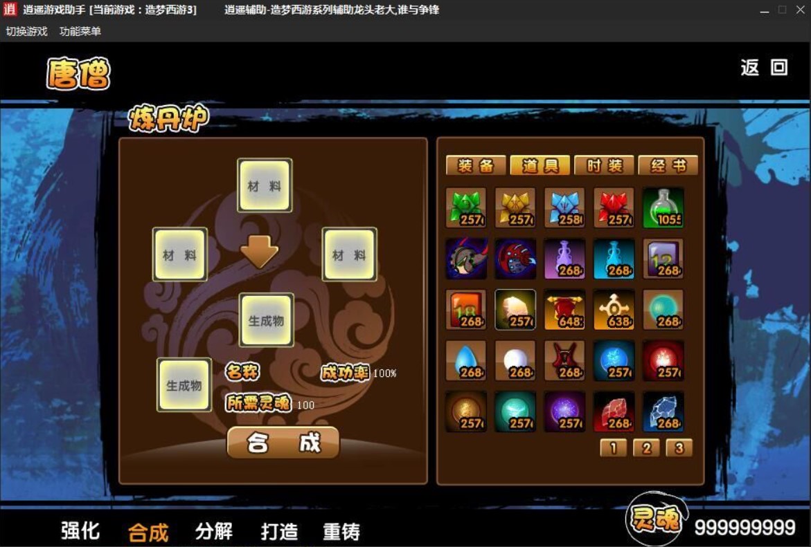 4399造梦西游3修改器使用及修改列表介绍