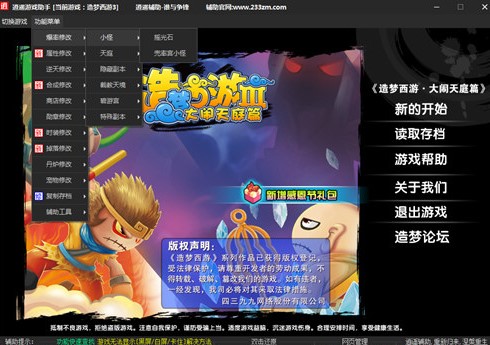4399造梦西游3修改器使用及修改列表介绍