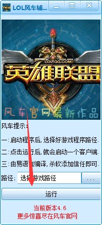 LOL风车辅助多开器使用说明