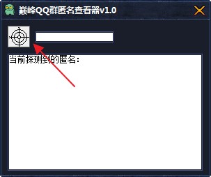 qq群匿名（巅峰QQ群匿名查看器）使用方法
