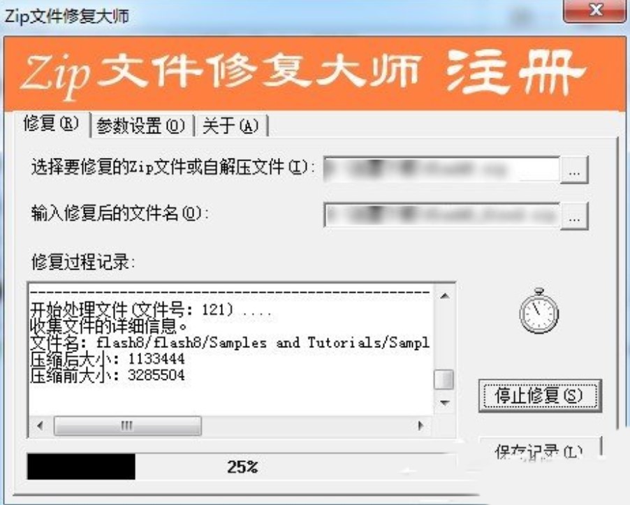 zip文件修复大师使用方法