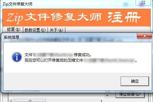 zip文件修复大师使用方法