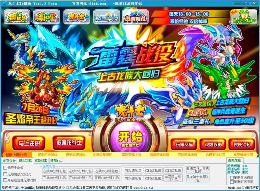 龙斗士XK辅助工具功能特色介绍及使用教程