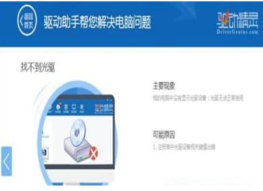 光驱驱动程序官方下载