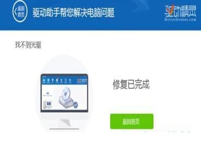 光驱驱动程序官方下载