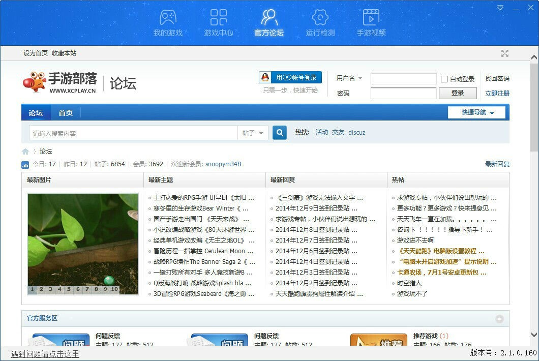 安卓部落（手游部落）使用方法