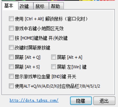 巴士改键器使用说明