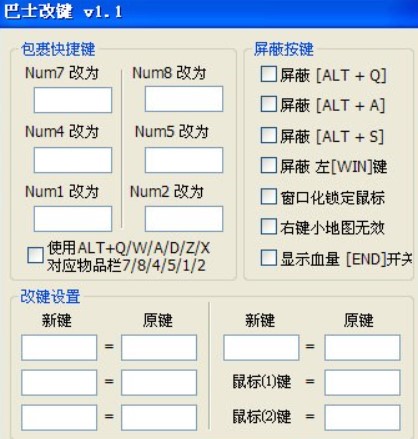 巴士改键器使用说明