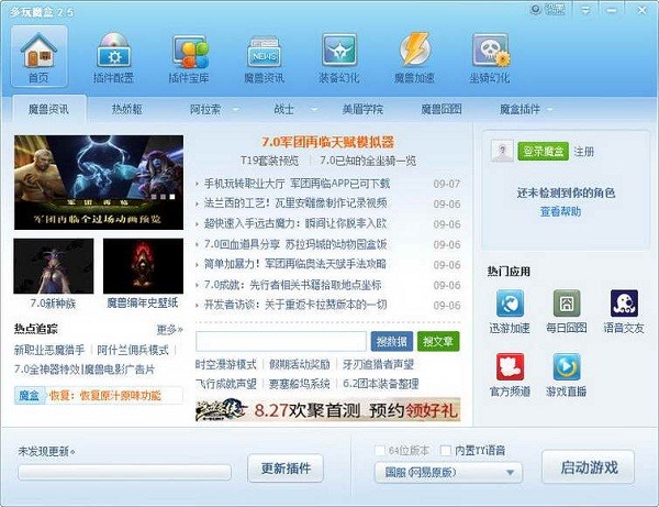 多玩魔兽盒子（魔兽世界插件）使用与安装方法