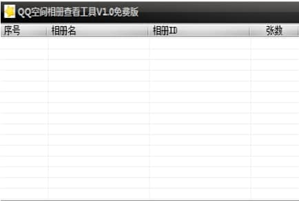 qq相册查看器官方下载