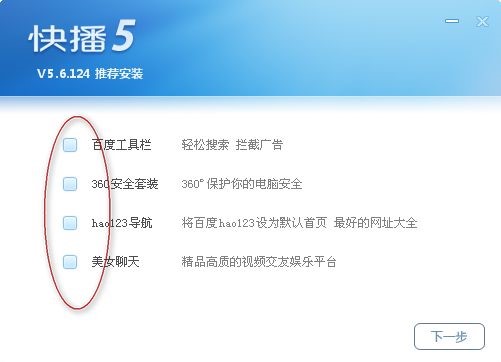 快播（QvodPlayer）播放器安装技巧