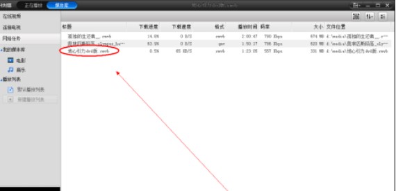 快播（QvodPlayer）视频播放器的安装下载视频方法