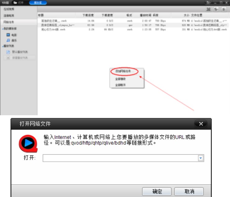 快播（QvodPlayer）视频播放器的安装下载视频方法