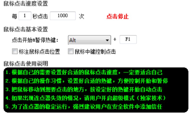 连点（超级鼠标连点器）使用方法