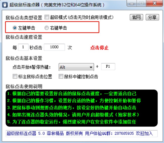 连点（超级鼠标连点器）使用方法