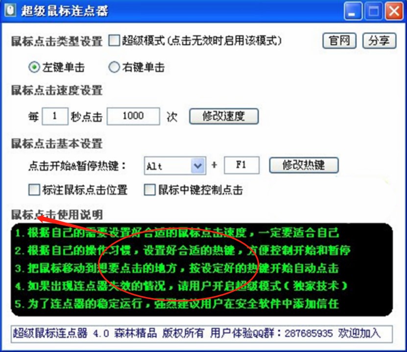 连点器（超级鼠标连点器）使用方法