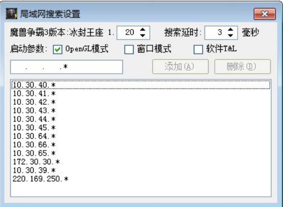 魔兽局域网搜索器（WC3 Game Searcher）使用说明