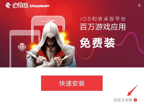 苹果海马助手免费下载安装使用介绍