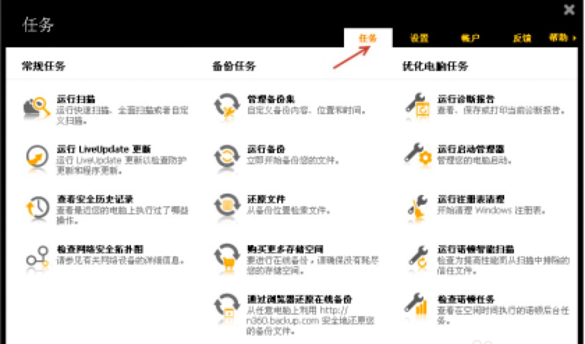 手把手教会你如何正确使用诺顿杀毒软件