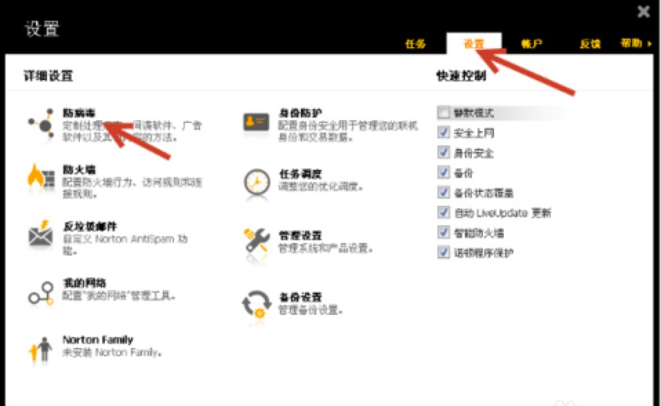 手把手教会你如何正确使用诺顿杀毒软件