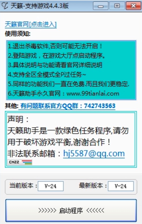  炫舞天籁助手客户端功能特色详细介绍及免费下载