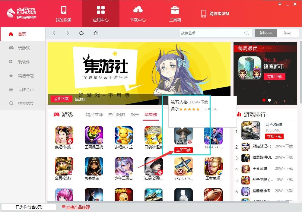 苹果海马助手免费下载安装使用介绍