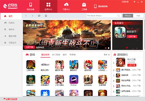 苹果海马助手免费下载安装使用介绍